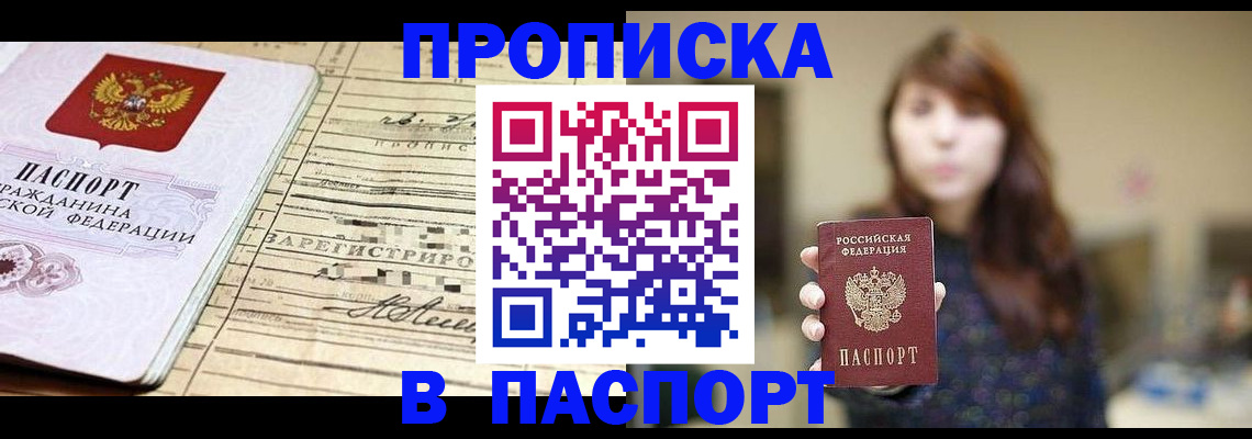 временная регистрация законно в Аше